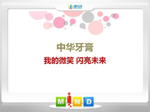 宿迁中华牙膏——我的微笑闪亮未来